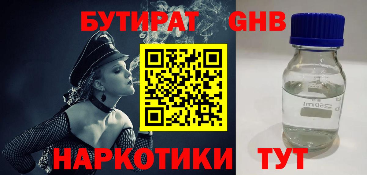 Бутират 99%  Вход с VPN  Алапаевск 