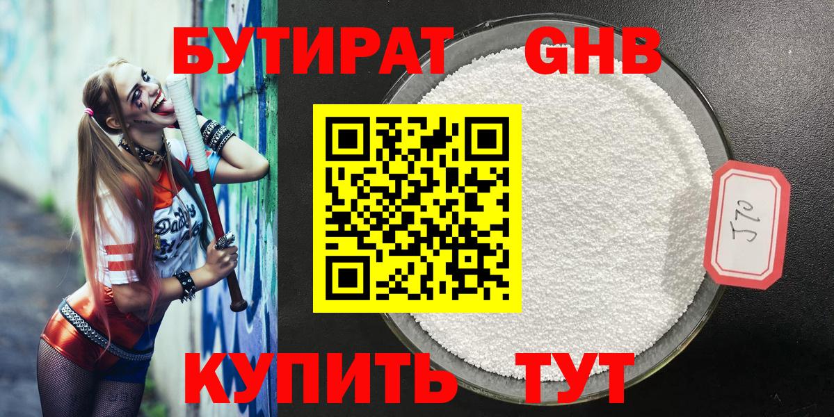 Бутират буратино Алапаевск