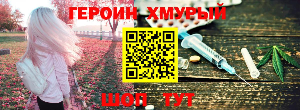 ГЕРОИН герыч Алапаевск