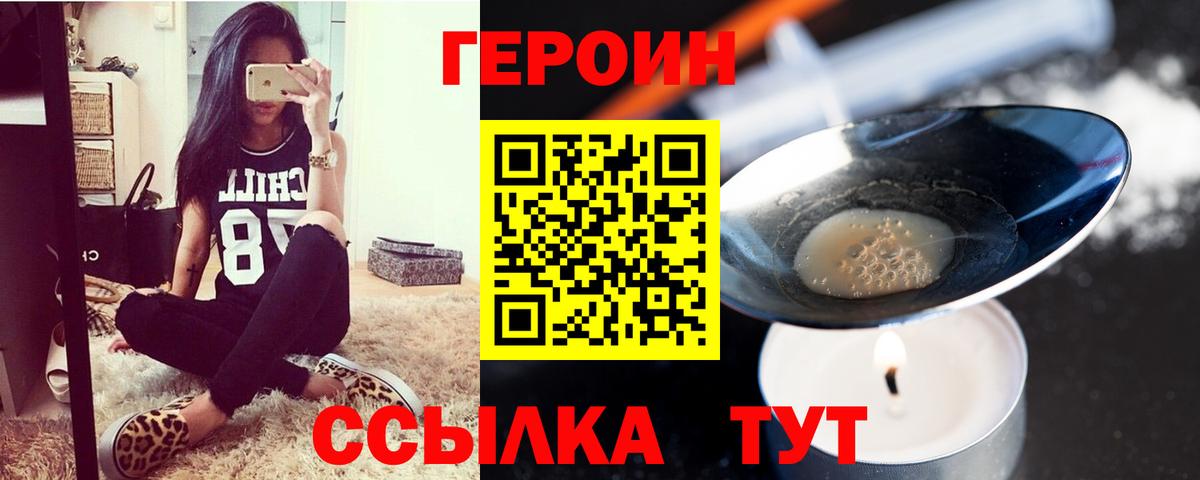 ГЕРОИН VHQ  Героин  Алапаевск  Вход с VPN 