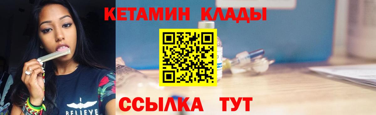 Алапаевск  КЕТАМИН ketamine  Вход с VPN  Кетамин VHQ 